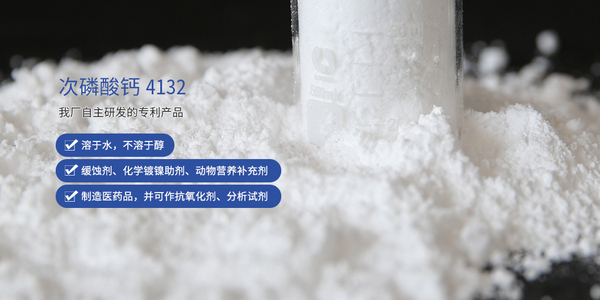 次磷酸钙4132-无卤阻燃剂