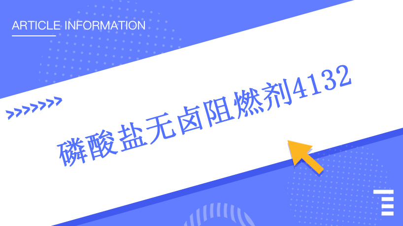 文章附图